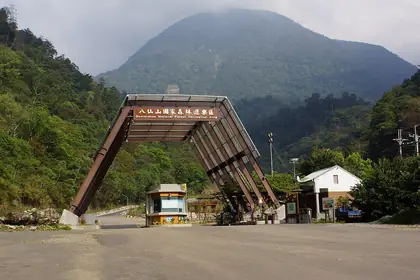 谷關山
