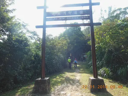 Lo Yan Shan (老人山 Lo Yan Shan)