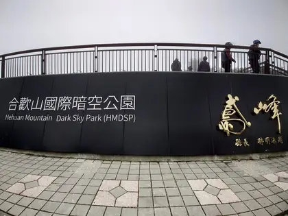 櫻櫻峰東北峰