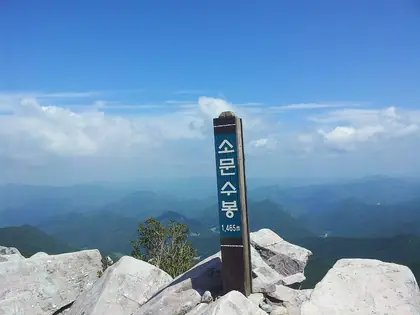 Janggunbong, Peak of Taebaek Mountain (태백산 장군봉)