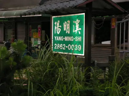 頂湖山東北峰
