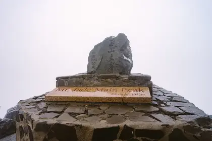 Yushan East Peak (玉山東峰)