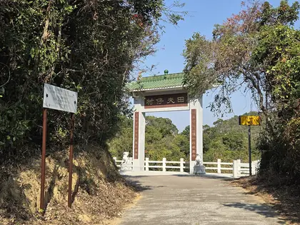 Tin Fu Tsai Shan (田夫仔山 Tin Fu Tsai Shan)