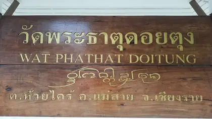 Doi Tung (ดอยตุง)